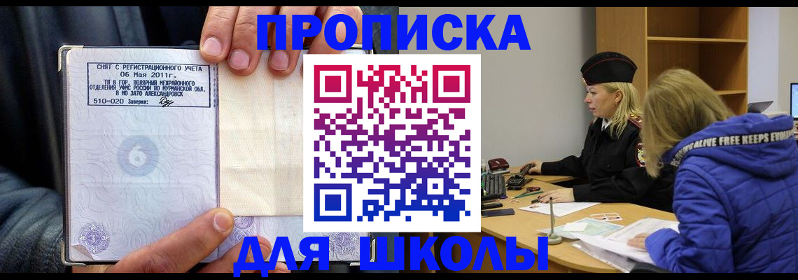 купить прописку в Апшеронске