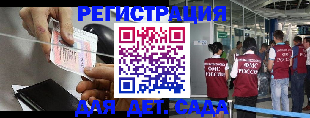 временная регистрация для школы в Апшеронске
