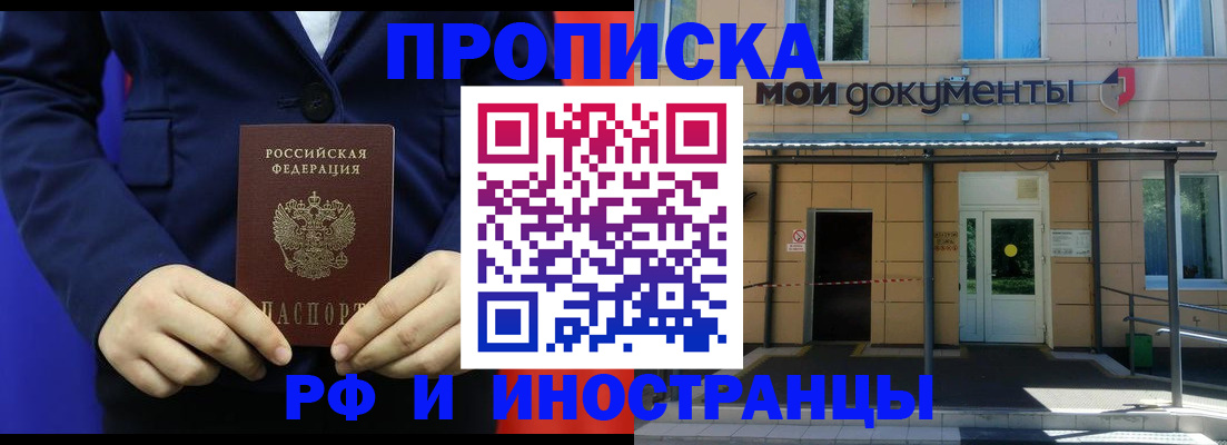 временная регистрация законно в Апшеронске