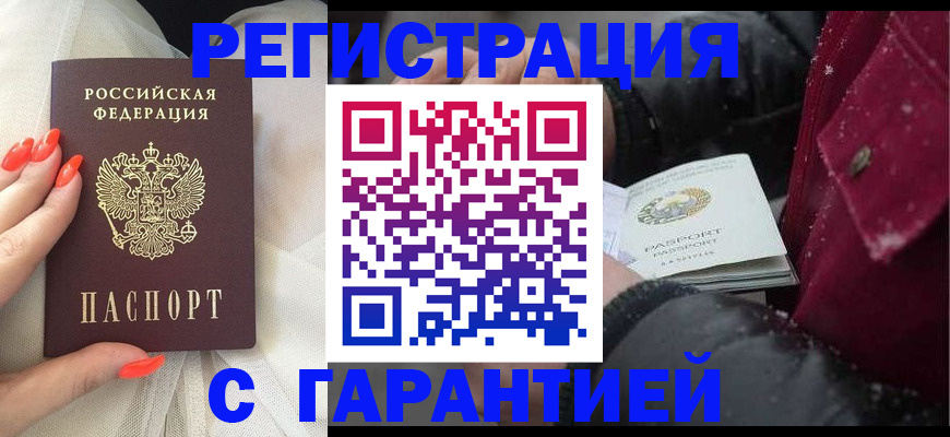 прописка в Апшеронске