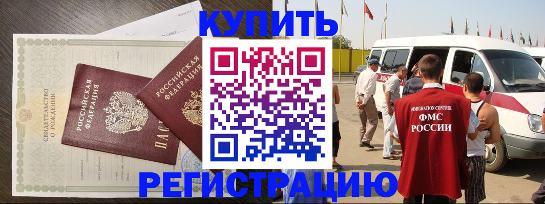 временная регистрация адрес в Апшеронске