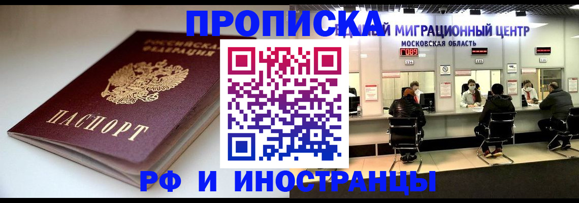 временная регистрация для всех в Апшеронске